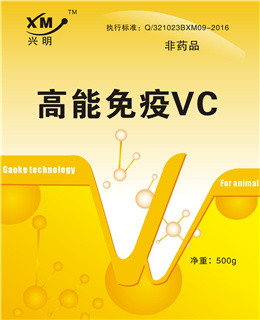 高能免疫VC